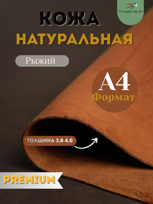 Кожа натуральная для рукоделия А4 толстая 3.8-4.0, серый