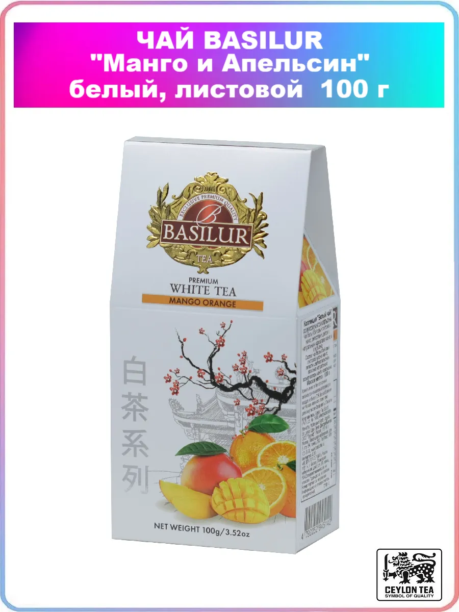 Чай белый "Манго и апельсин" 100г