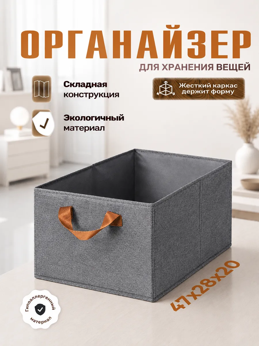 Органайзер для хранения вещей и одежды