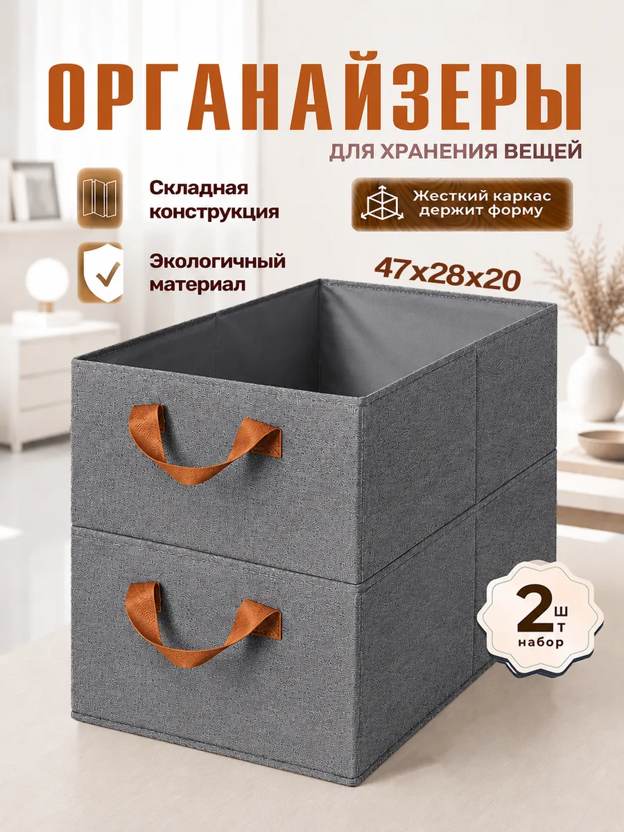 Органайзер для хранения вещей и одежды 2 шт