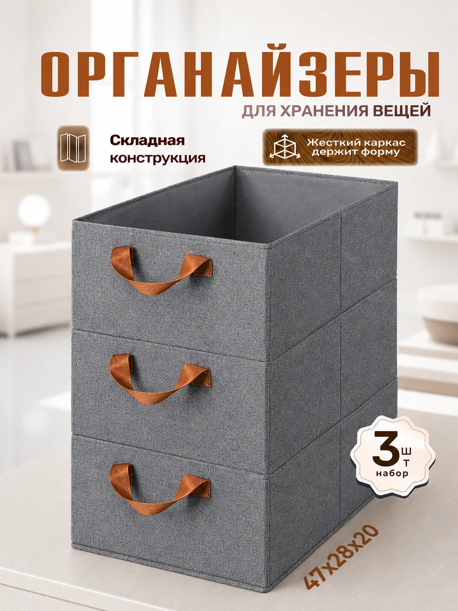 Органайзер для хранения вещей и одежды 3 шт