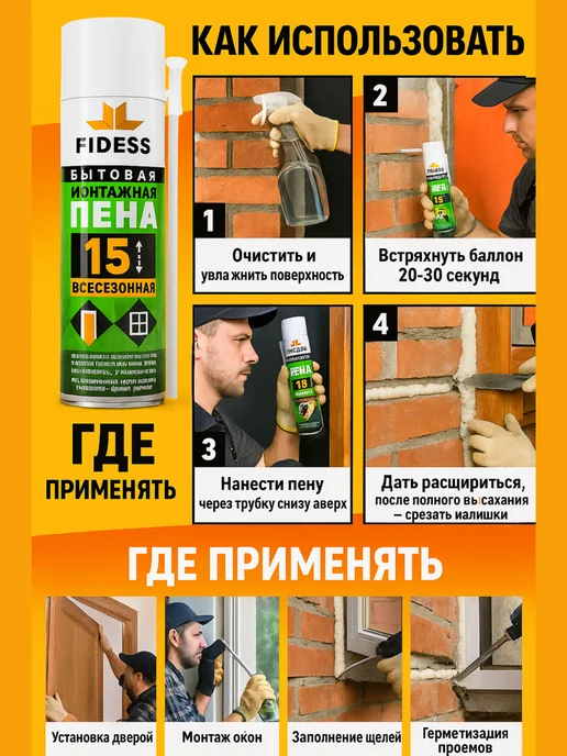 Пена Монтажная Бытовая Всесезонная FIDESS 15 2шт, 1 шт, фото 2