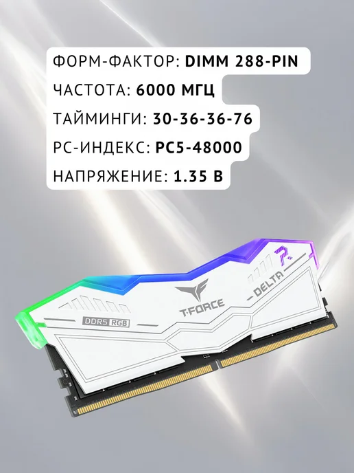 Team Group Оперативная память для ПК Delta RGB 32 ГБ (2х16) DDR5 6000, 2x16, 32 ГБ, фото 2
