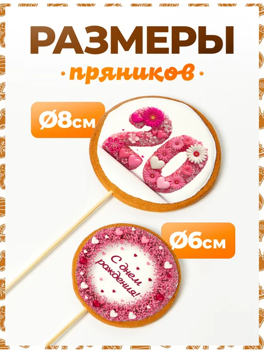 Пряники на торт PLUS Пряники на торт. Цифра 20, 6 шт, фото 2