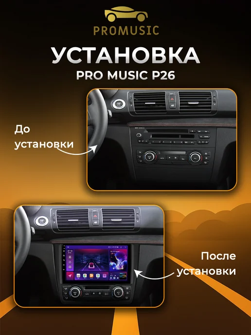 ProMusic Магнитола P26 для BMW 1 E88 E82 E81 E87 2004-2011 6 128, вариант, фото 2