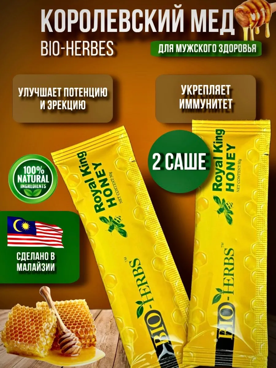 Royal King Honey 2 шт