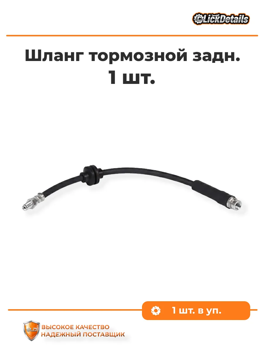 Шланг тормозной задний форд фокус ii