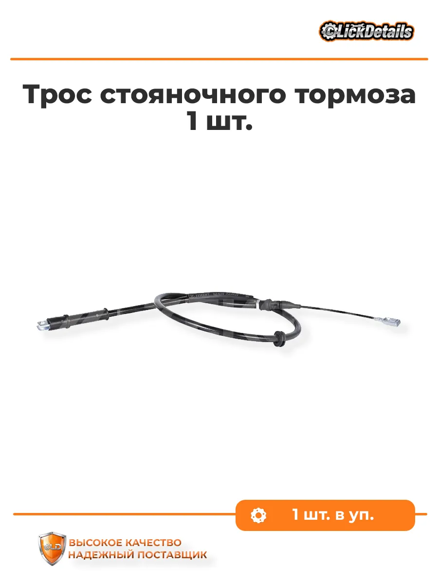 Трос стояночного тормоза лев. прав. мерседес-бенц v-class