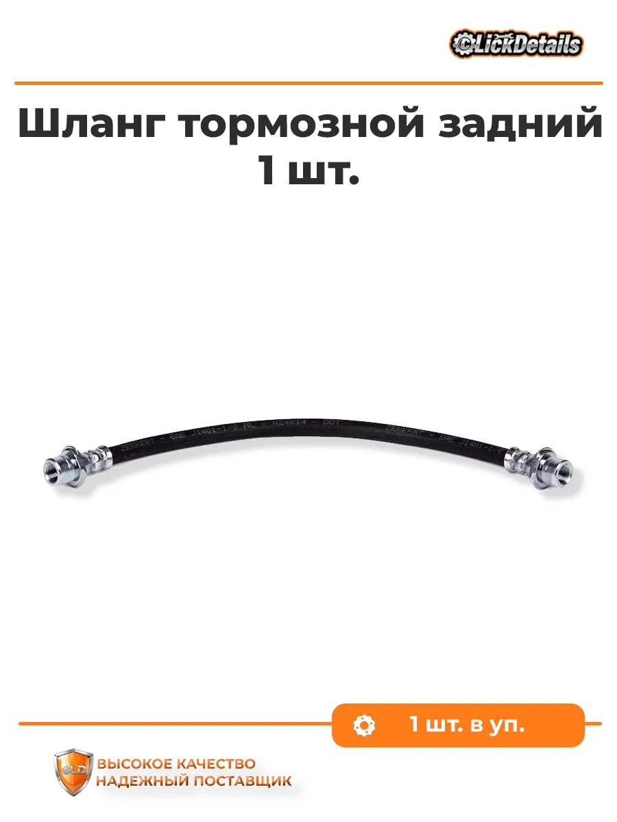 Шланг тормозной задн. тойота рав 4 ii