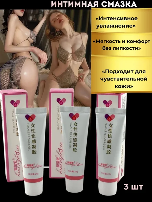 Интимный возбуждающий гель для женщин с увлажнением, 3 шт