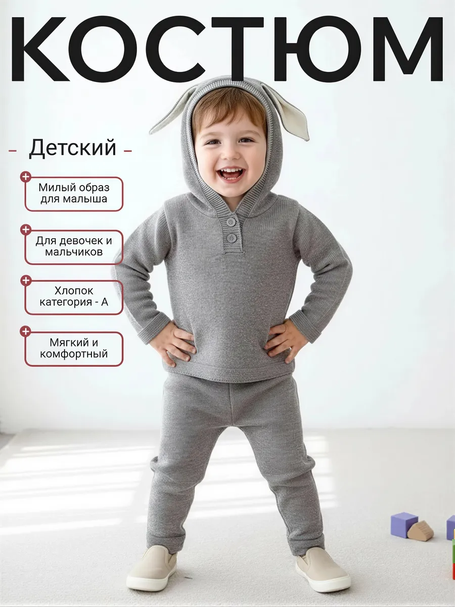 Детский костюм