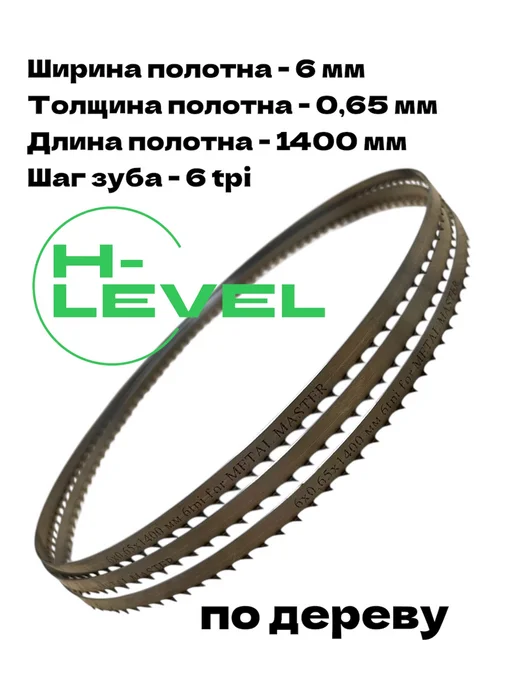 LINGYING Пила ленточная 6х0,65х1400 мм 6tpi для METAL MASTER MBS-0823, 6x0.65x1400 мм, фото 2