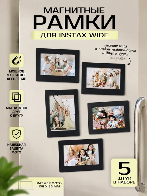 Photozone магнитные рамки для Instax WIDE, черный