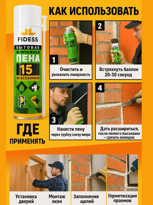 Бытовая Всесезонная Монтажная Пена FIDESS 15 шт 2, 15 шт, фото 7