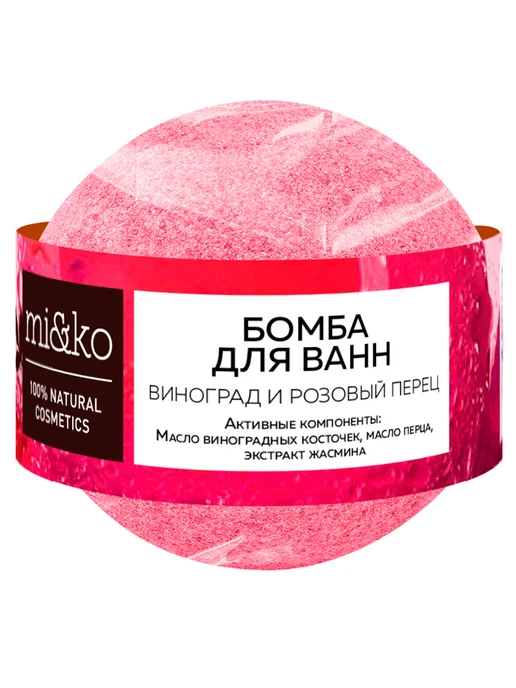 mi&ko Бомба для ванн Виноград и розовый перец 200 г, 200 г