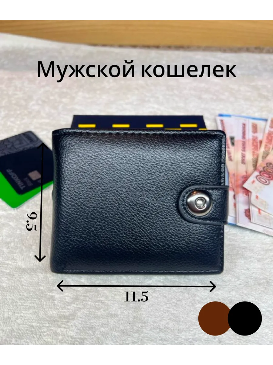 Кошелек маленький