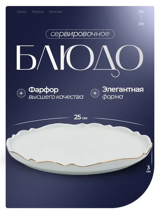 Блюдо сервировочное 36*36 см, фарфоровая посуда 1 шт, 1 шт