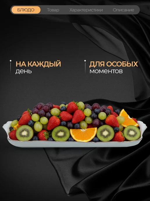 Блюдо сервировочное 38*15 см, фарфоровая посуда 1шт, 37x17 см, 1 шт, фото 4
