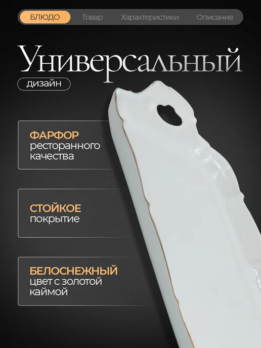 Блюдо сервировочное 38*15 см, фарфоровая посуда 1шт, 37x17 см, 1 шт, фото 8
