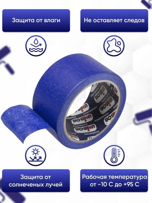UNIBOB Малярный скотч Унибоб 50мм х 25м синий, 1 шт, 25 м, 1 шт, фото 2