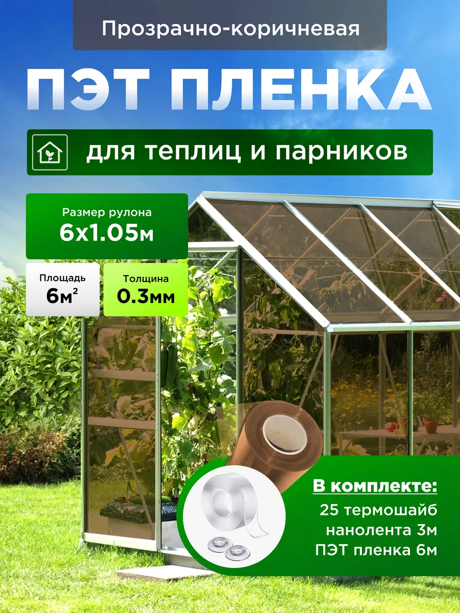 Пленка для теплиц