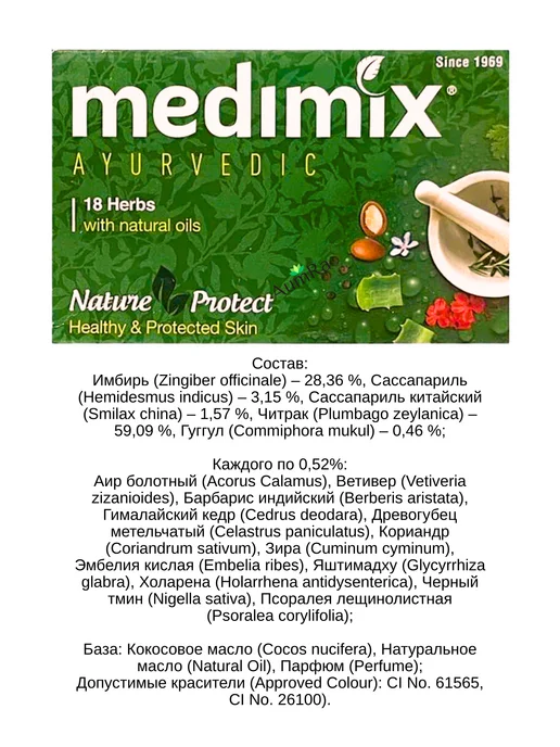 AumRa Мыло Medimix Ayurvedic Аюрведическое мыло 18 трав 3шт по 75г…, 3 шт, 75 г, фото 2
