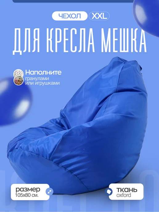 AKUTA Чехол на бескаркасное кресло мешок XХL, синий