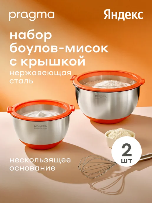 Pragma Набор боулов-мисок из нержавеющей стали Sopdol, серый