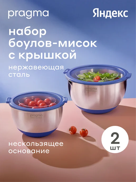 Pragma Набор боулов-мисок из нержавеющей стали Sopdol, синий