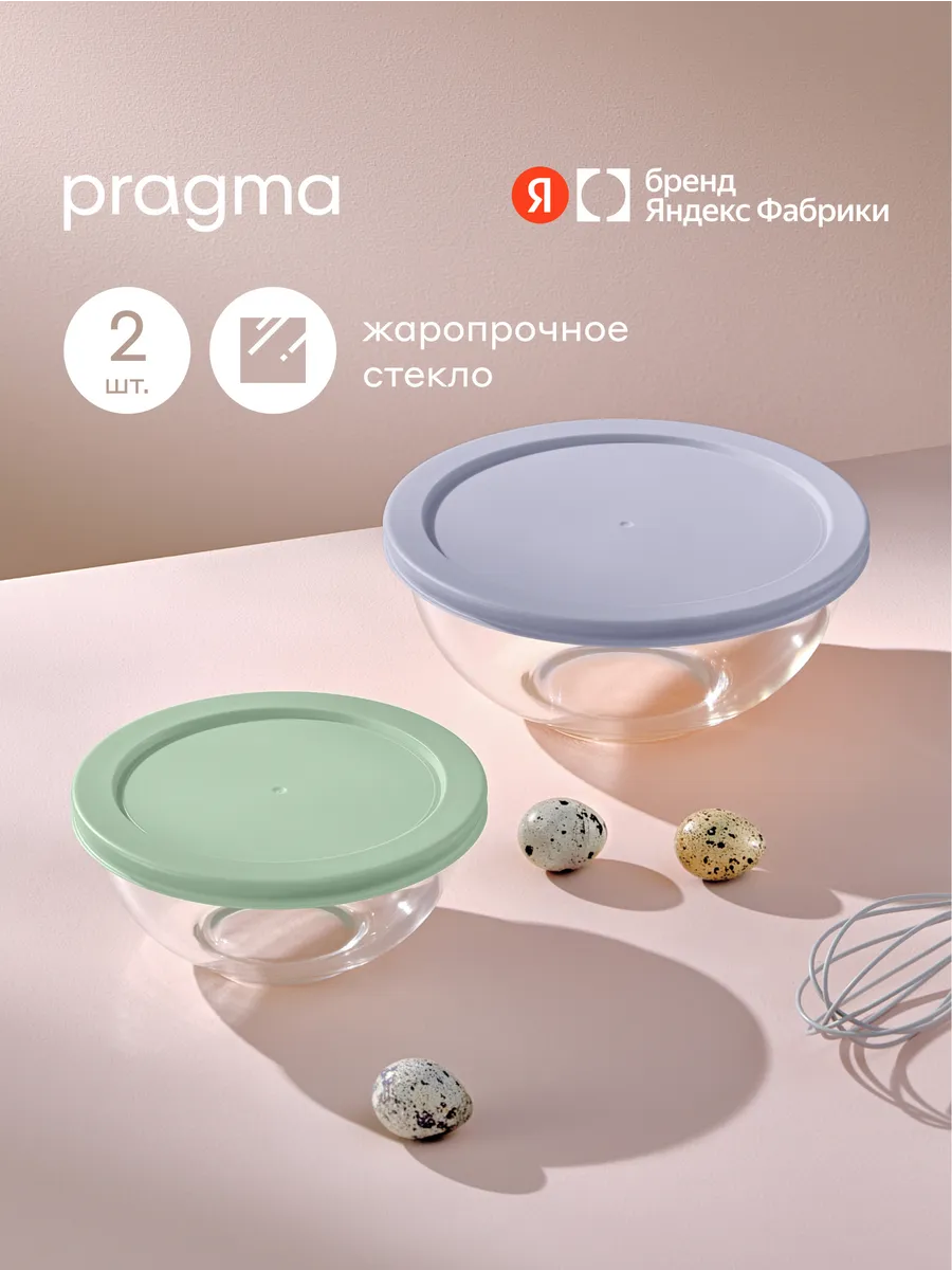 Набор из 2 салатников Olucla из стекла с крышкой