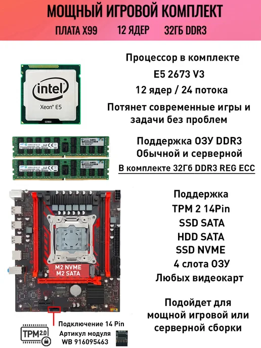 Atermiter Комплект X99 Xeon E5 2673v3 12 ядер 32Gb DDR3 TPM 2.0, 32 ГБ, фото 3