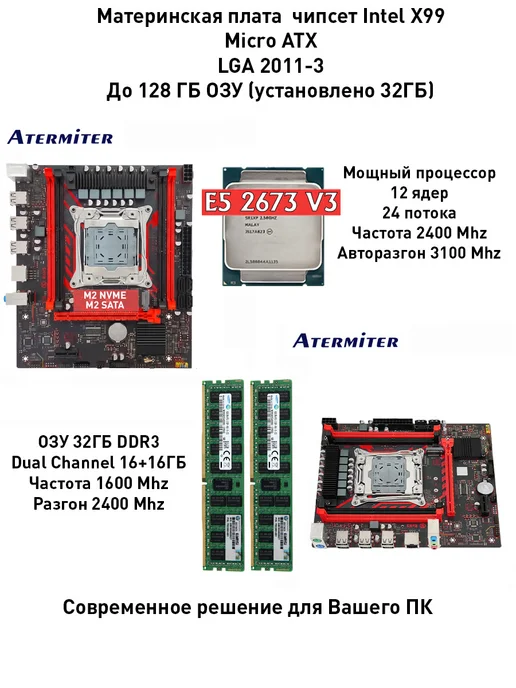 Atermiter Комплект X99 Xeon E5 2673v3 12 ядер 32Gb DDR3 TPM 2.0, 32 ГБ, фото 4