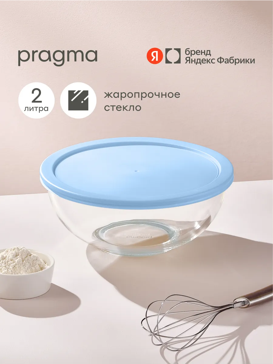 Стеклянный салатник Olucla с крышкой 2 л, голубой