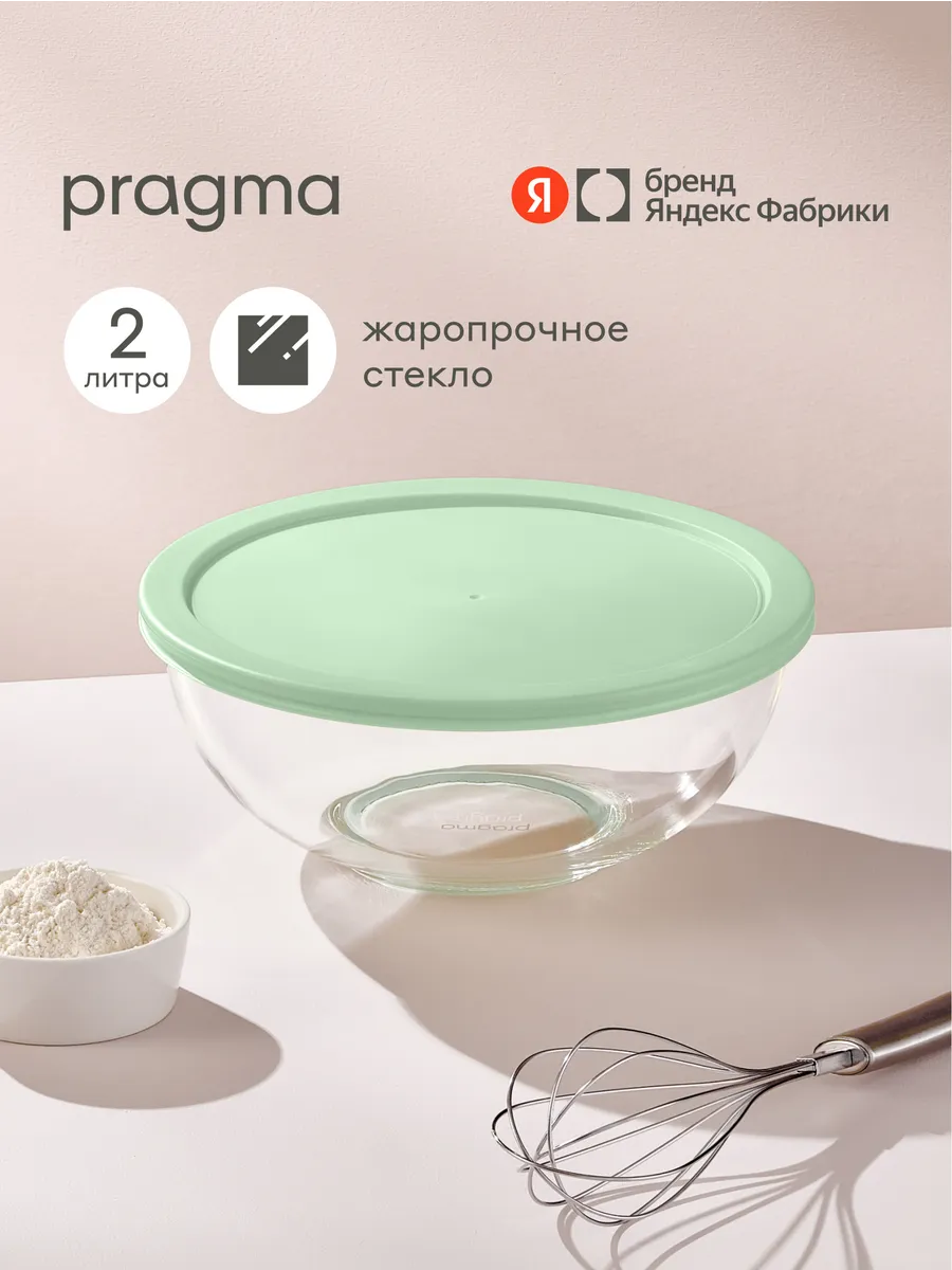 Стеклянный салатник Olucla с крышкой 2 л, зелёный