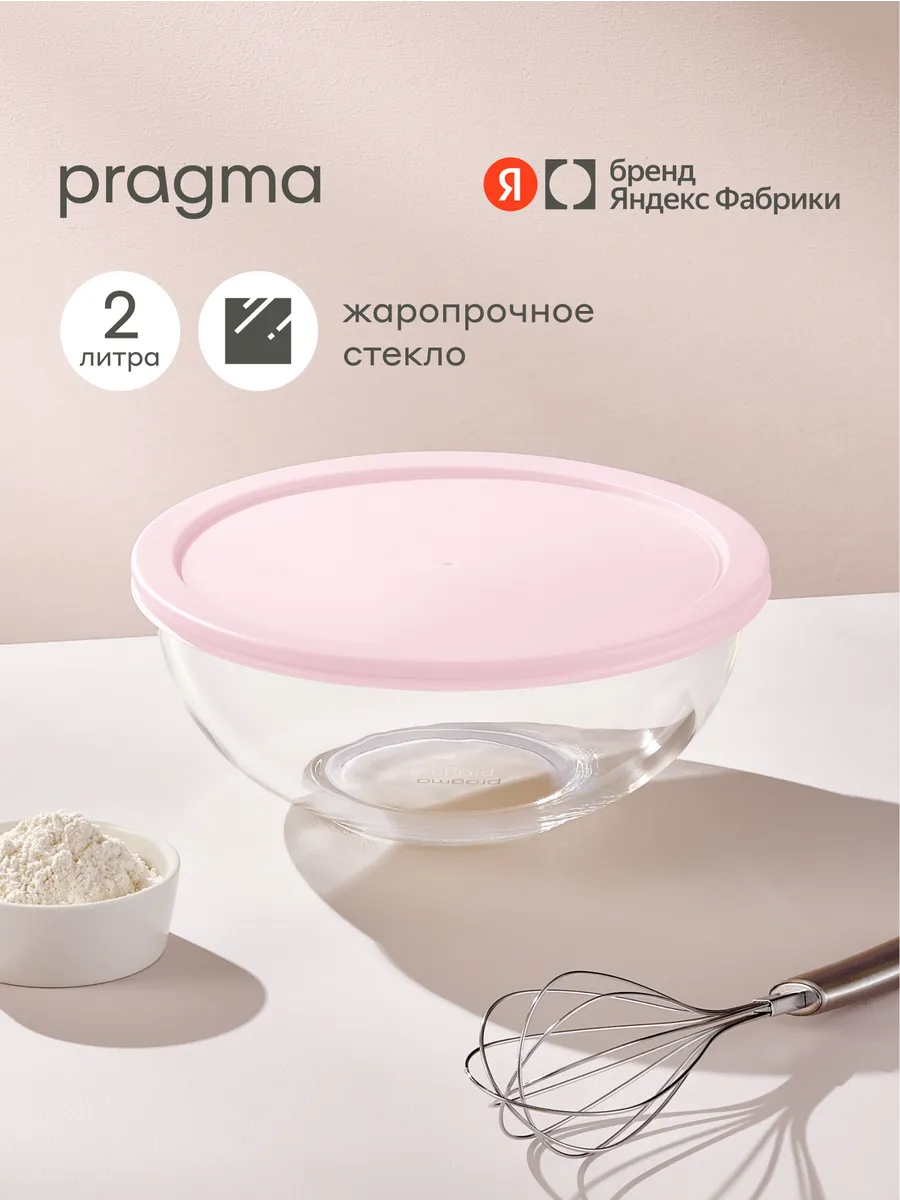 Стеклянный салатник Olucla с крышкой 2 л, розовый