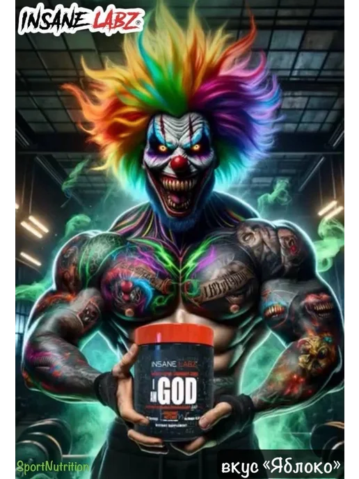 INSANE LABZ I Am God, 296 г, 25 порций, вкус «Яблоко», 296 г