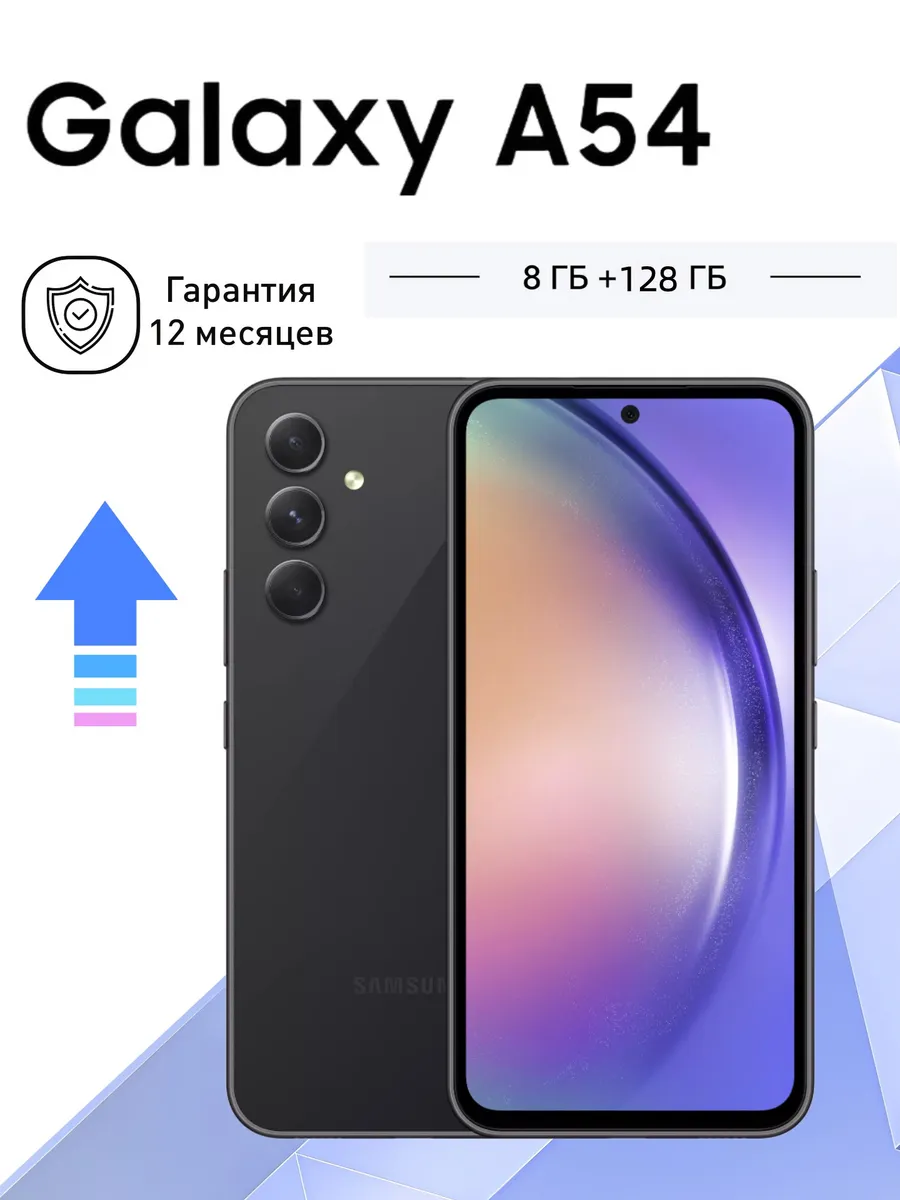 Смартфон Galaxy A54 8/128 ГБ 5G Global