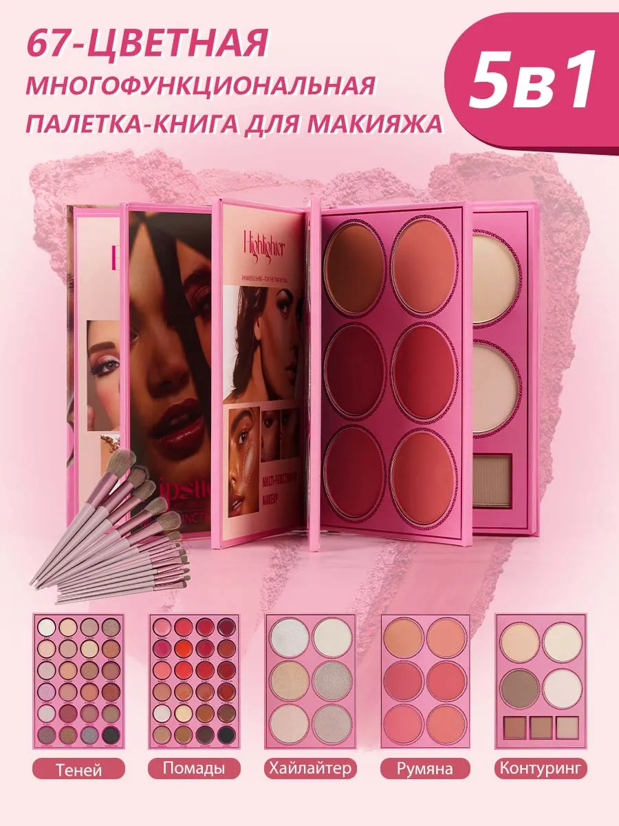 Палетка теней для век с кистями косметика для макияжа набор