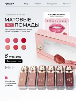 Матовая помада для губ