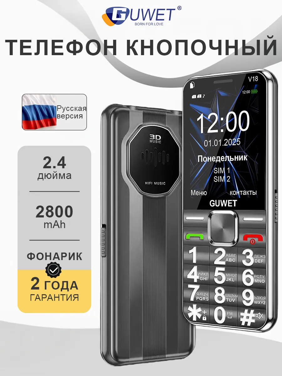 Телефон кнопочный мобильный V18,2800mAh