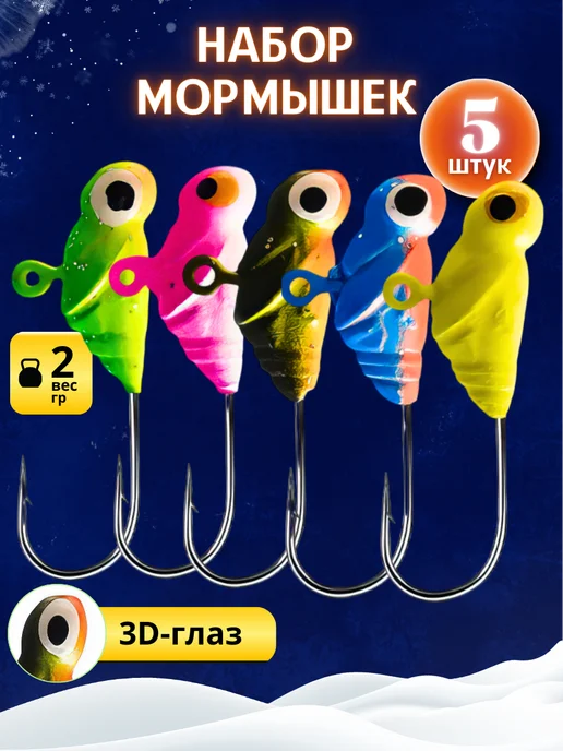 Заядлый рыбак Мормышки зимние, вариант