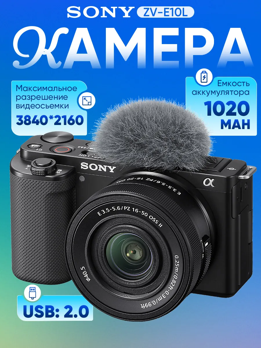 SONY Фотоаппарат ZV-E10 Kit E PZ 16-50mm F3.5-5.6 OSS, черный