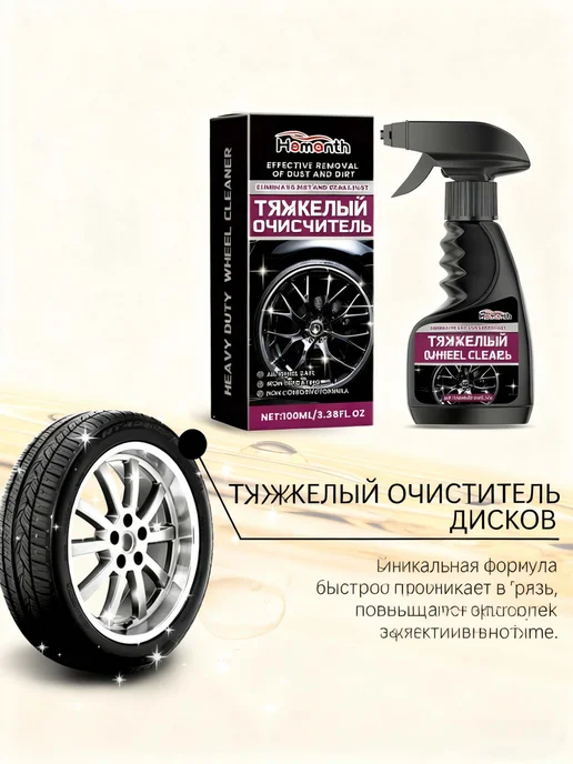 Homonth Очиститель шин резины и пластика 100 мл, 100 мл, фото 4