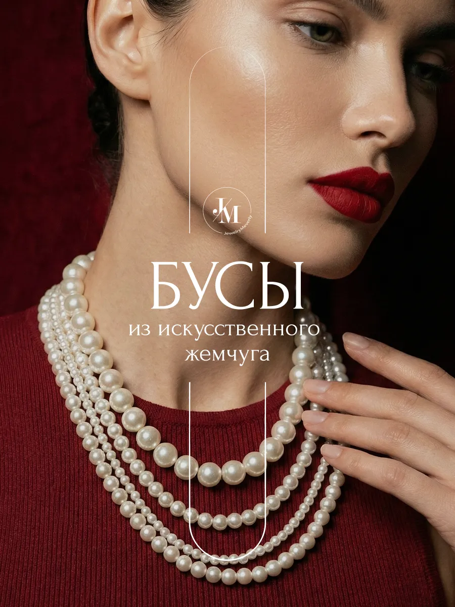 Бусы из искусственного жемчуга многослойные