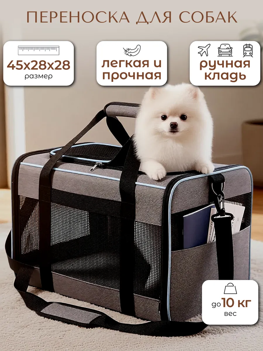 Сумка переноска для кошек и собак