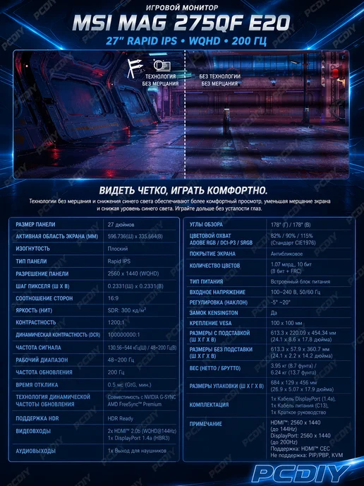 MSI MAG 275QF E20 2560x1440 200 Гц 0.5Ms 27" Монитор 200Hz, 2560x1440, фото 4