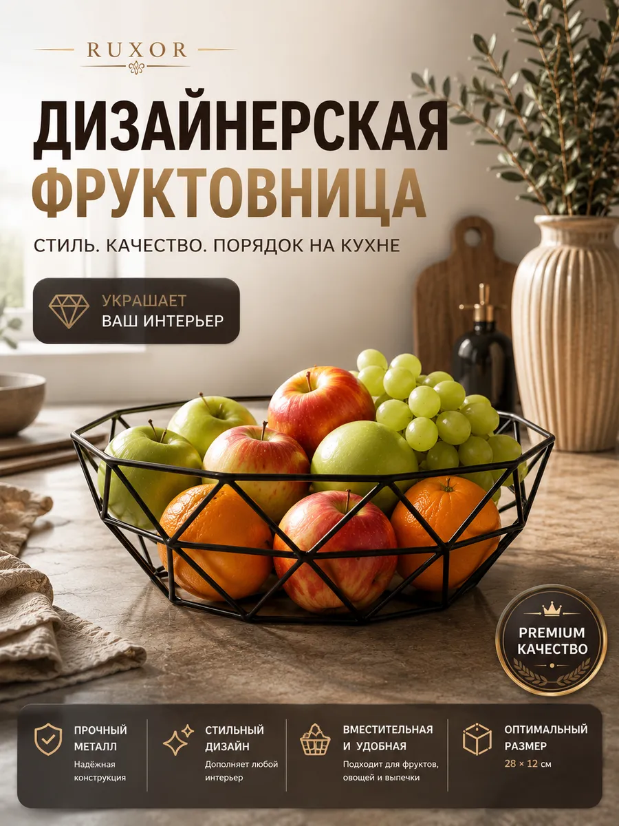 Фруктовница металлическая черная корзина 26 см