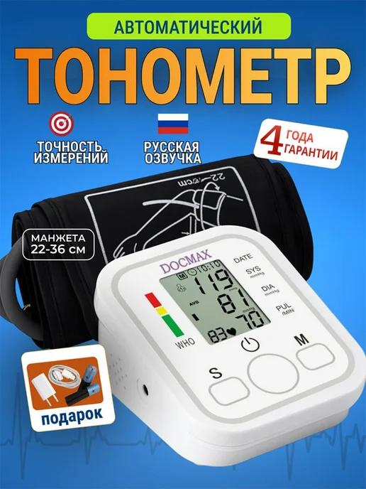 Тонометр для измерения давления автоматический электронный, черный