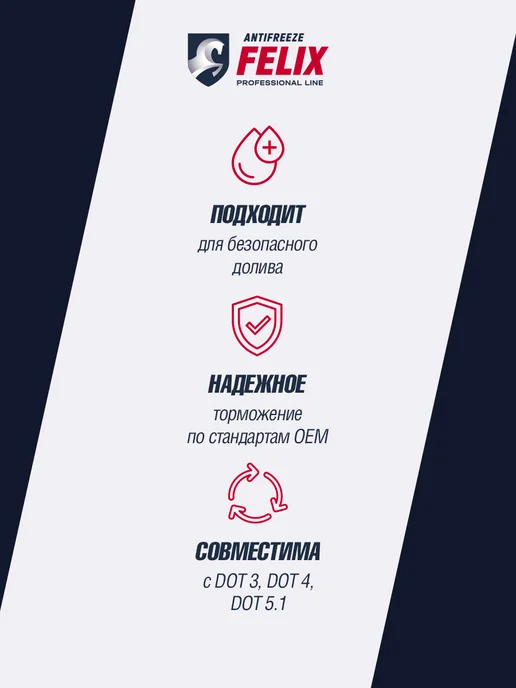 FELIX (авто) Тормозная жидкость FELIX DOT 4, 0,91 мл, фото 4