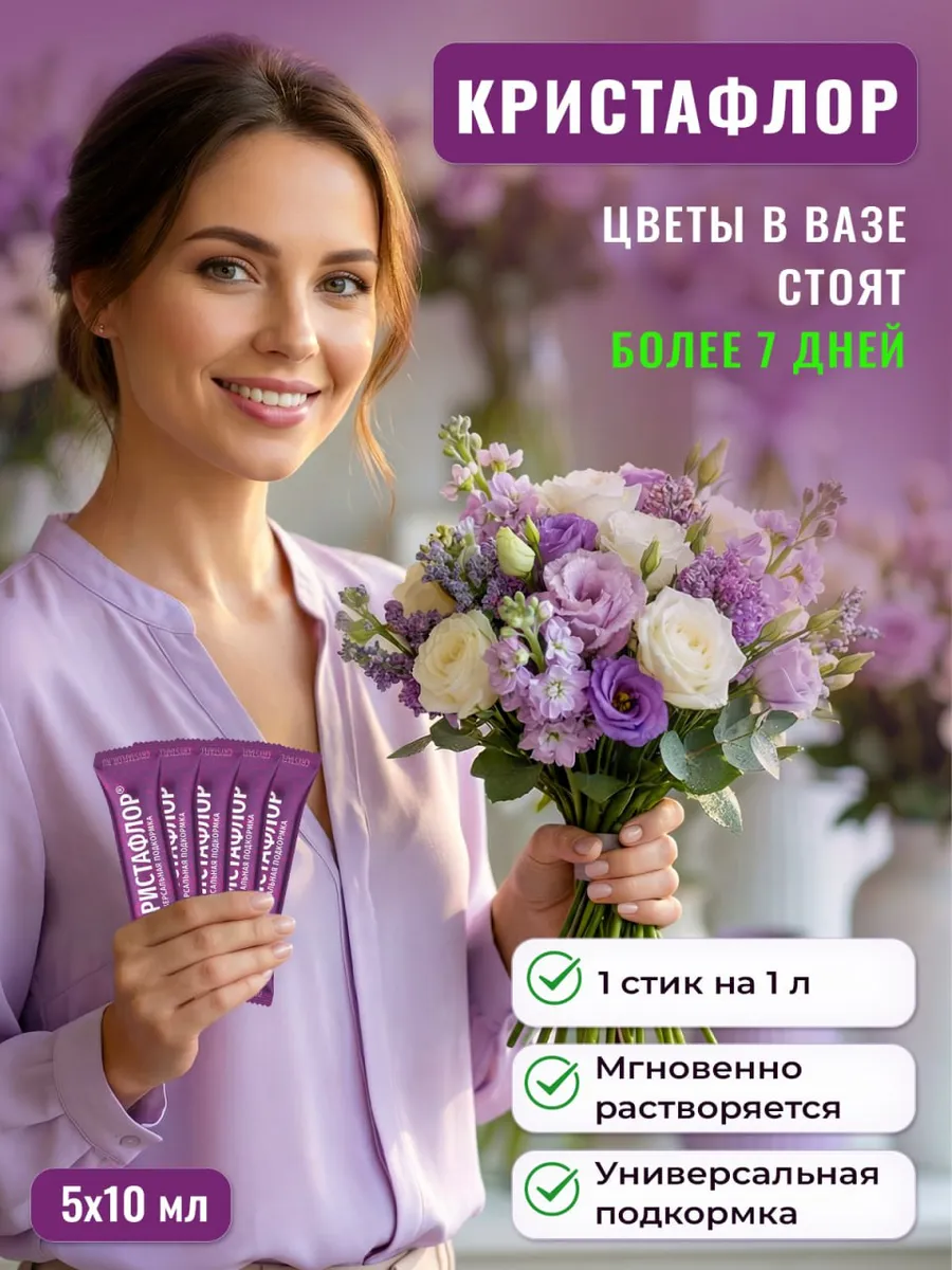 Универсальная подкормка для букетов 5шт